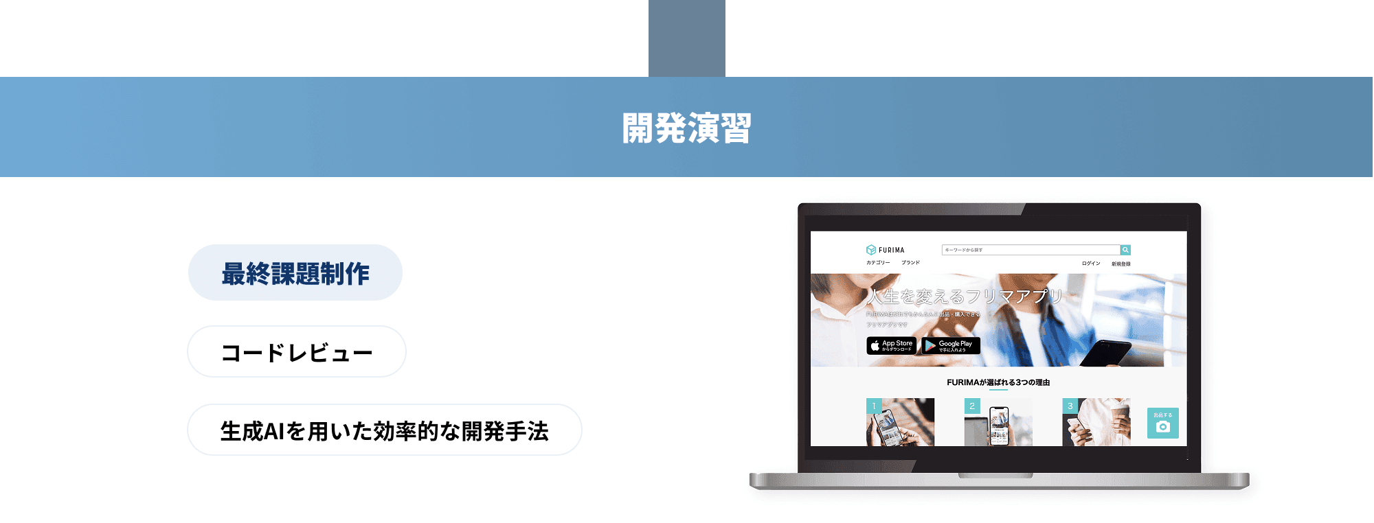 開発学習